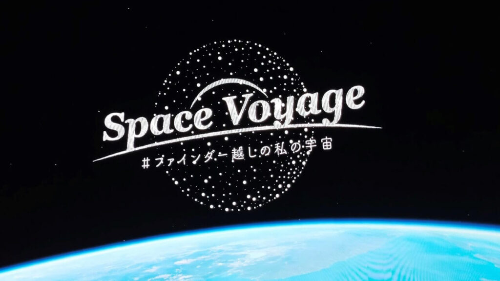 プラネタリア横浜-Space Voyage