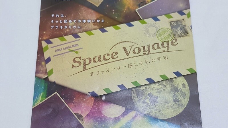 Space voyage #ファインダー越しの私の宇宙